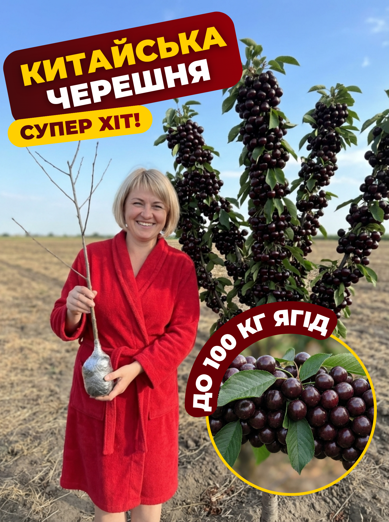 Китайська низькоросла черешня